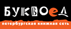Скидка 10% для новых покупателей в bookvoed.ru! - Амурск